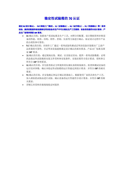 制药设备 Q认证详细说明