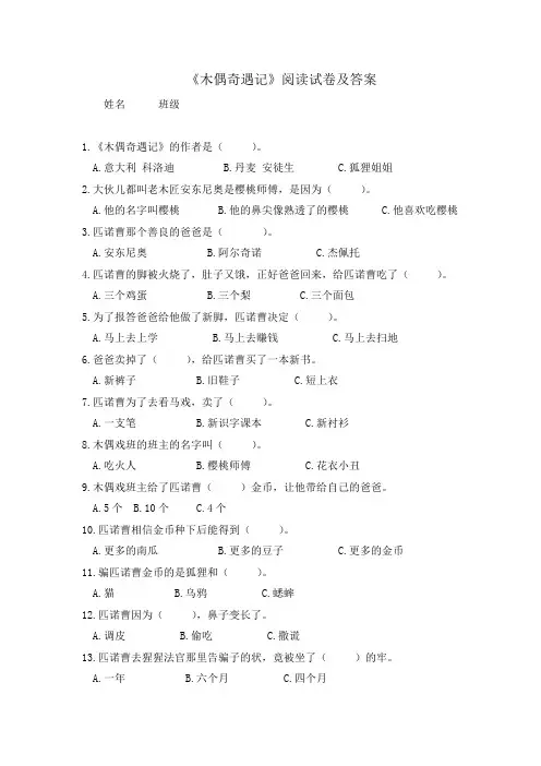 《木偶奇遇记》阅读试卷及答案