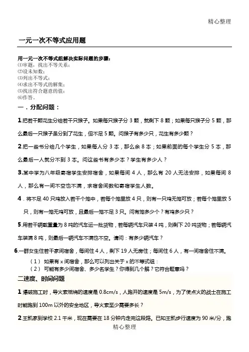 初一下册一元一次不等式组应用题及答案