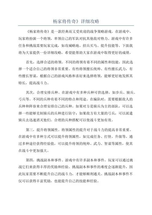 杨家将传奇》详细攻略
