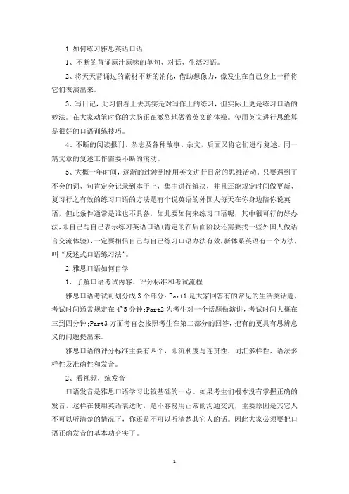 如何练习雅思英语口语(精选)