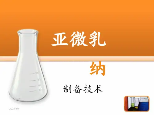 纳米乳与亚微乳的制备技术PPT课件