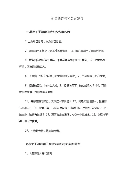 知音的诗句和名言警句