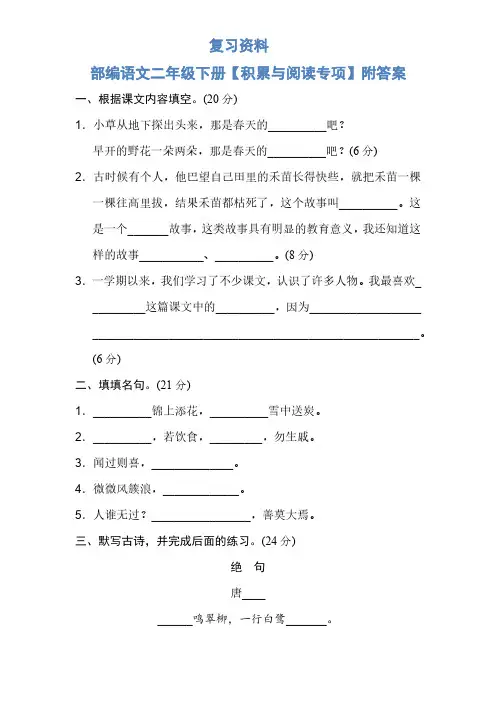 部编版语文二年级下册【积累与阅读专项】附答案