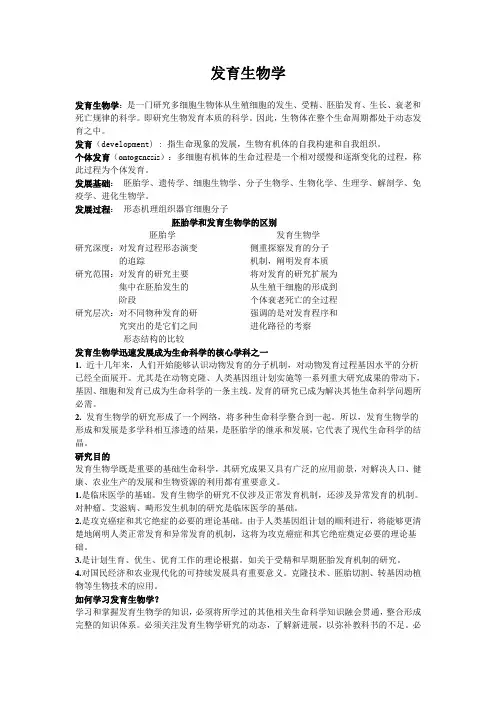 发育生物学