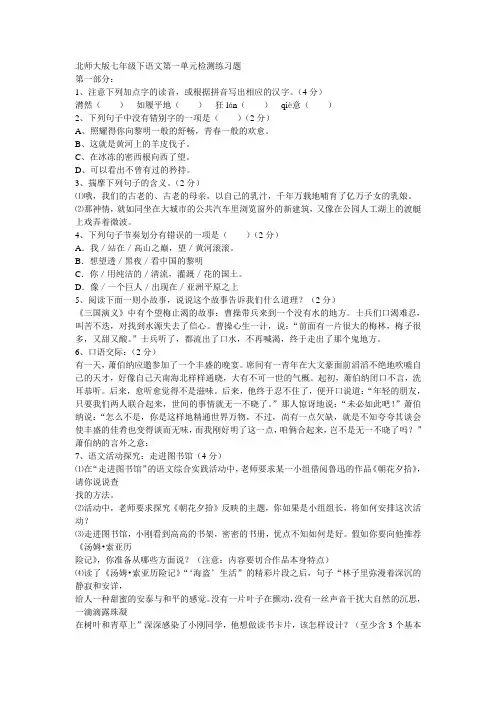 北师大版七年级下语文第一单元检测练习题