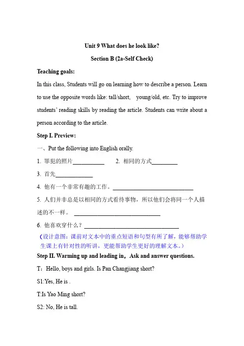 初中英语_Unit 9 What does he look likeSection B 2a教学设计学情分析教材分析课后反思