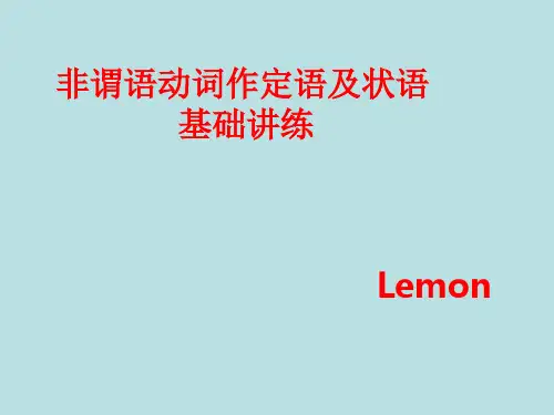 分词作状语与定语