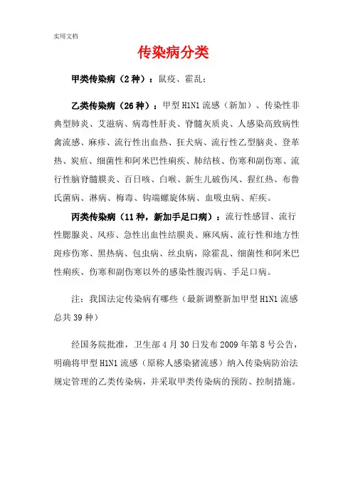我国传染病分类