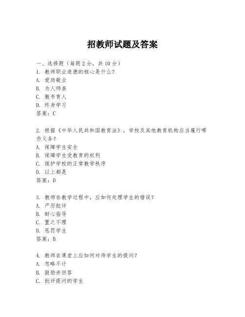 招教师试题及答案