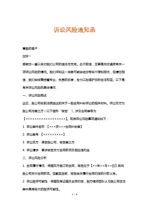 诉讼风险通知函