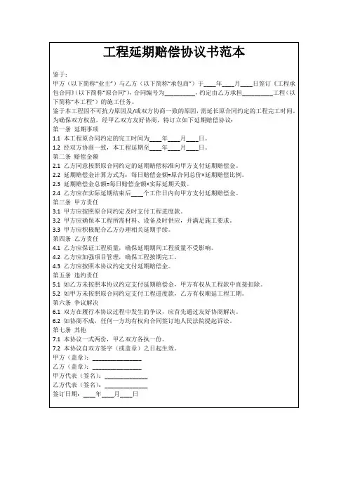 工程延期赔偿协议书范本