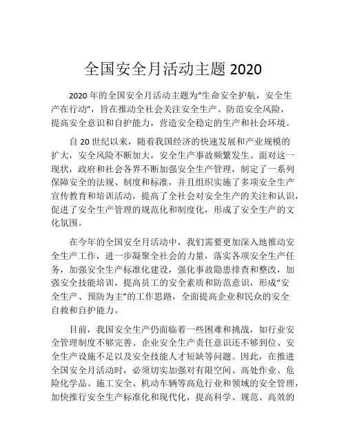 全国安全月活动主题2020