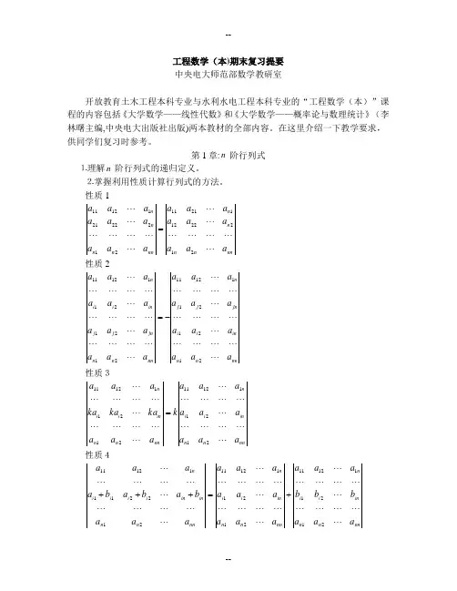工程数学(本)期末复习