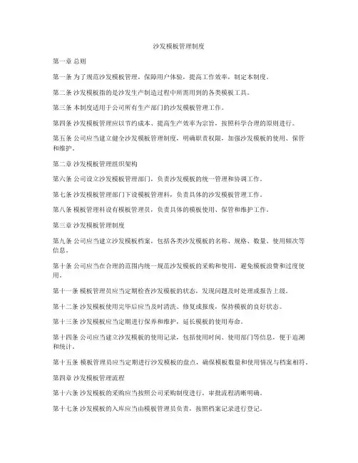 沙发模板管理制度
