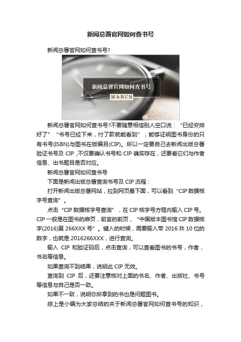 新闻总署官网如何查书号