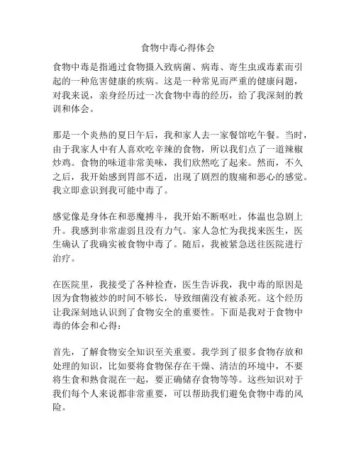 食物中毒心得体会