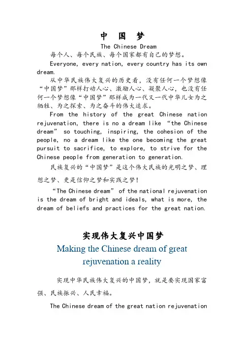 中国梦翻译