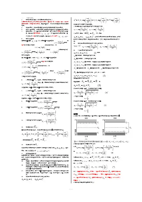 半导体器件物理复习题完整版