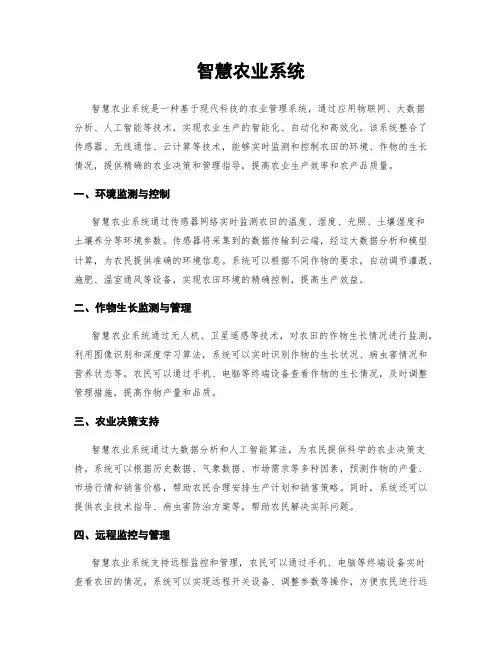 智慧农业系统