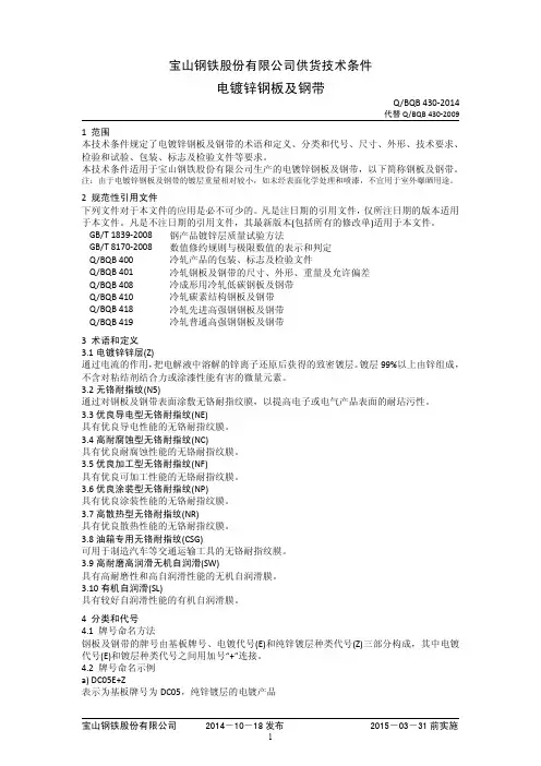 BQB430-2014电镀锌