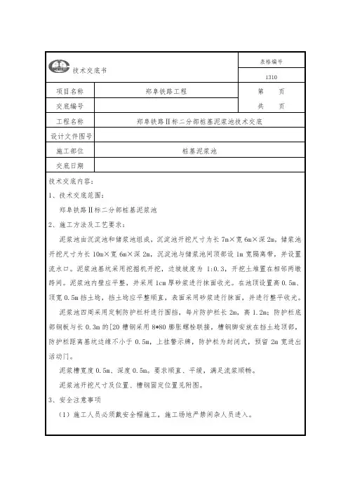 泥浆池技术交底