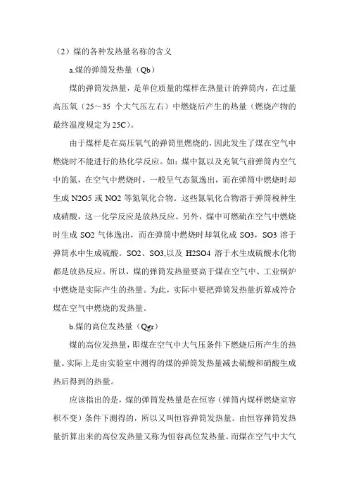 发热量计算
