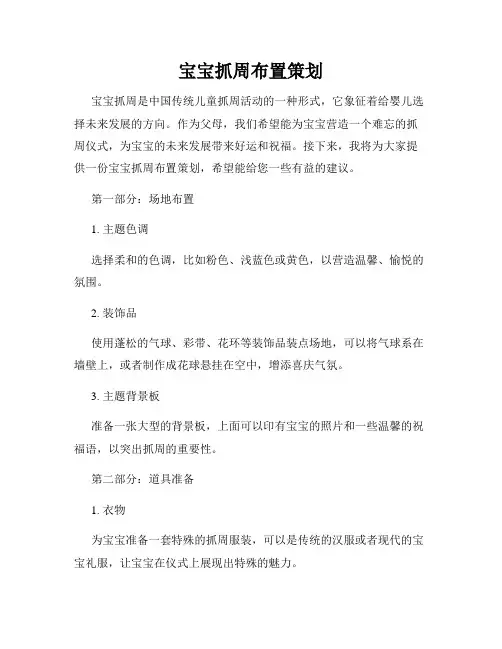 宝宝抓周布置策划