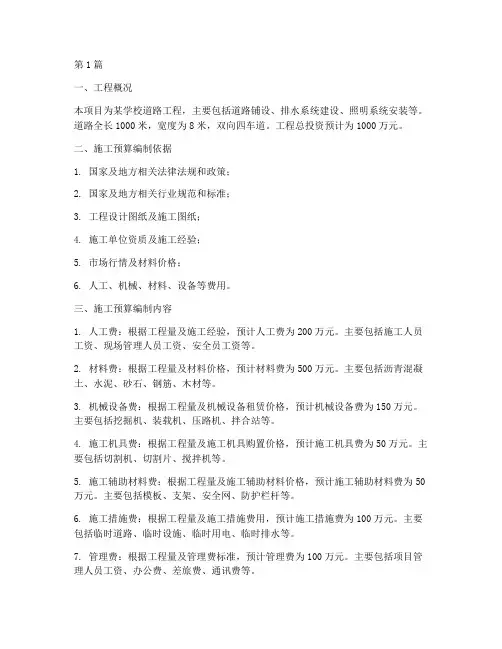 学校道路工程施工预算(3篇)