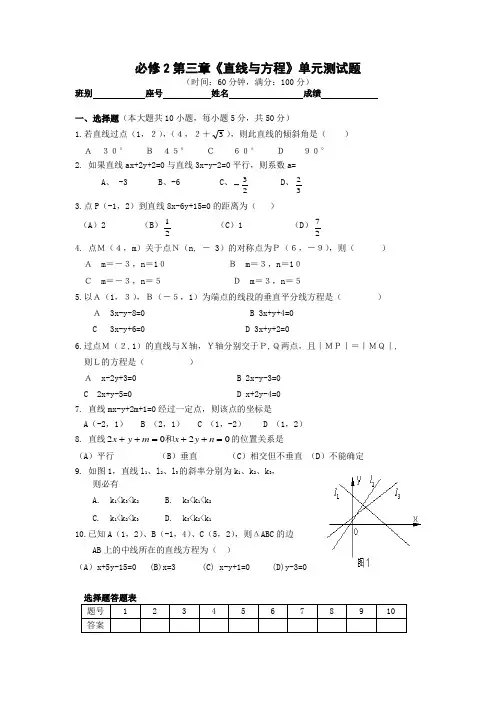 推荐-必修2第三章《直线与方程》单元测试题 精品