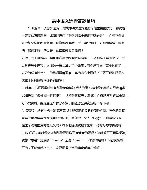 高中语文选择答题技巧