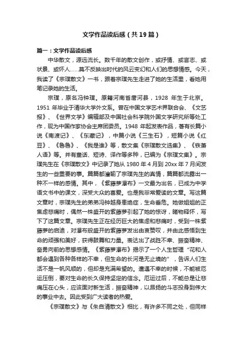 文学作品读后感（共19篇）