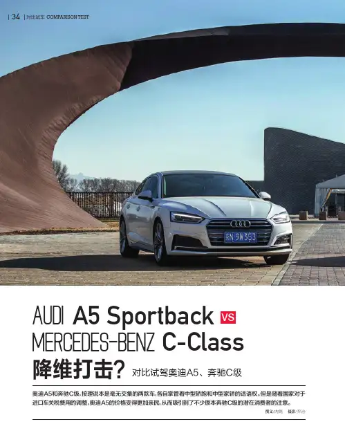 降维打击？—— 对比试驾奥迪A5、奔驰C 级