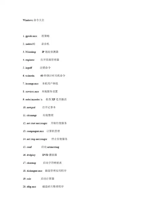 windows命令大全