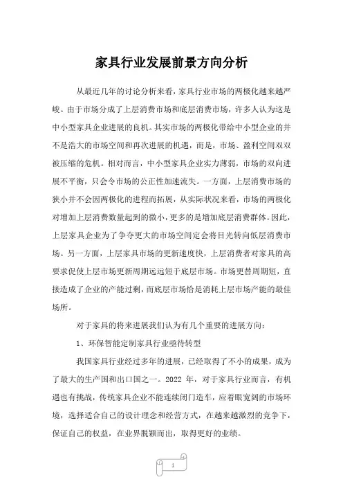 2022年行业分析家具行业发展前景方向分析
