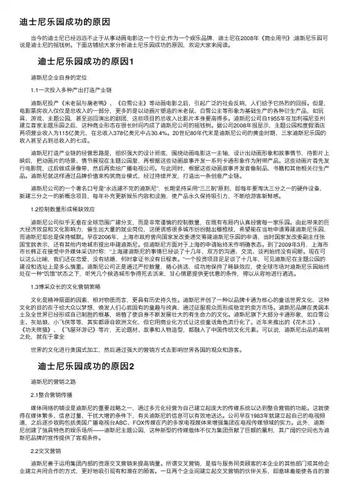 迪士尼乐园成功的原因