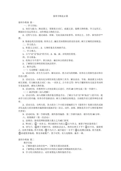 强项令精选2篇