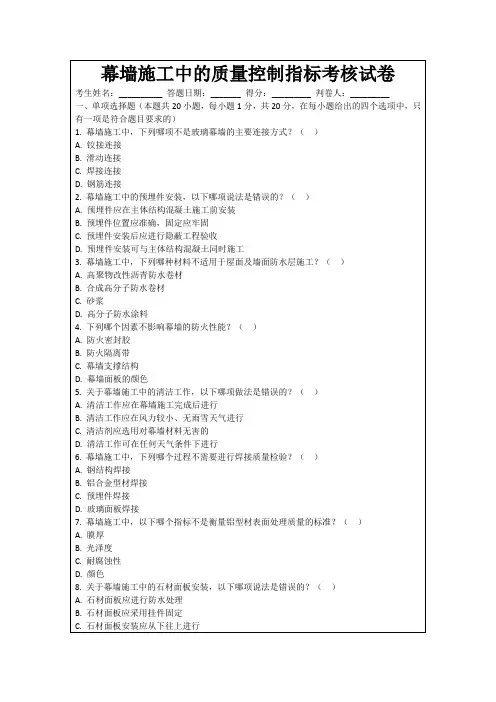 幕墙施工中的质量控制指标考核试卷