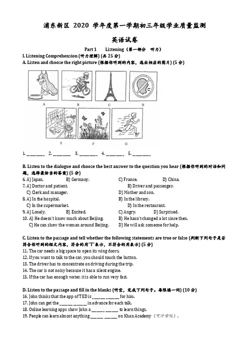 上海市浦东新区2020-2021学年九年级上学期期末(一模)英语试题
