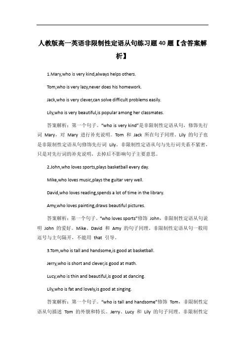 人教版高一英语非限制性定语从句练习题40题【含答案解析】