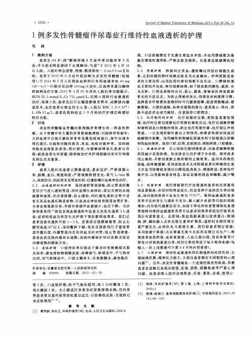 1例多发性骨髓瘤伴尿毒症行维持性血液透析的护理