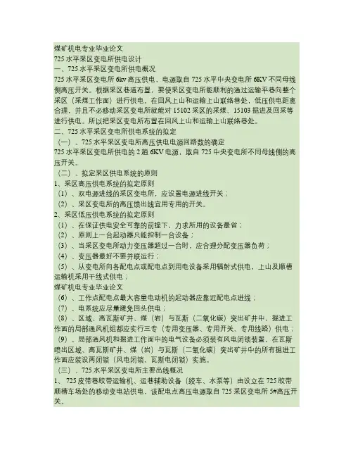采区变电所供电设计