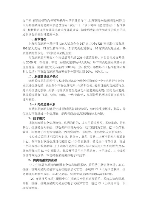 上海肉菜追溯体系