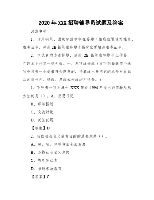 2020年XXX招聘辅导员试题及答案