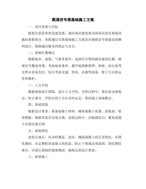 联通信号塔基础施工方案