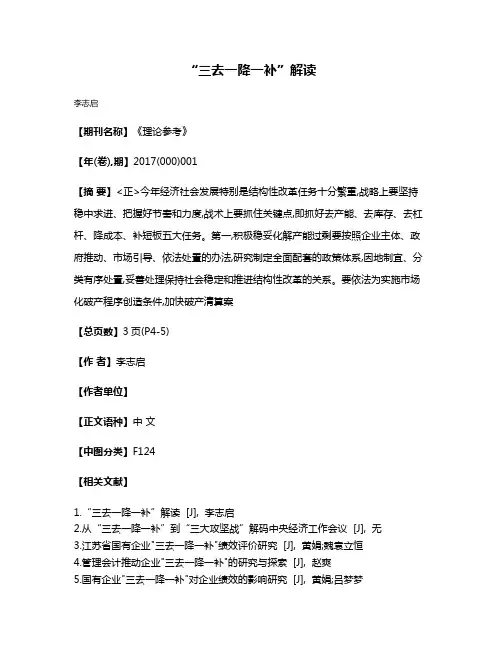 “三去一降一补”解读