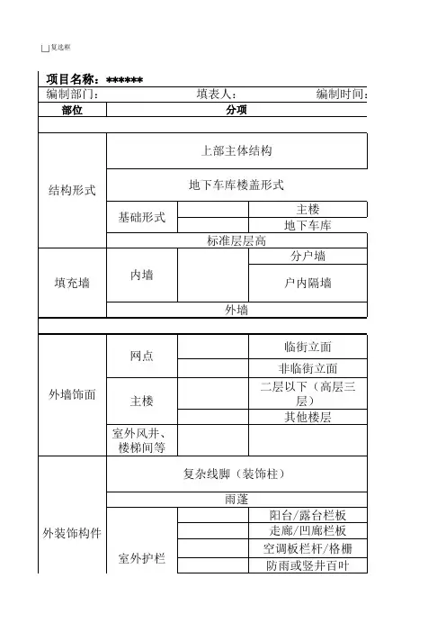 房地产开发项目建造标准2016版