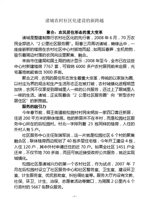 诸城农村社区化建设的新跨越