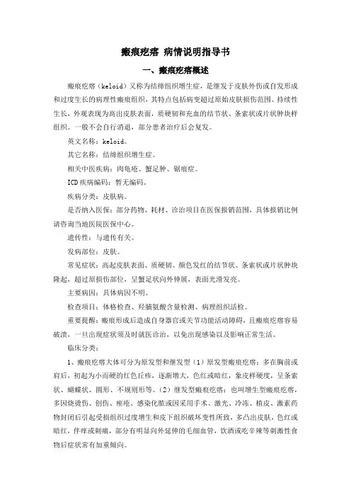 瘢痕疙瘩 病情说明指导书