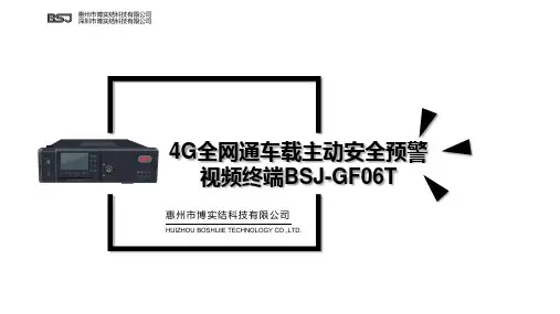 4G全网通车载主动安全预警视频终端BSJ-GF06T